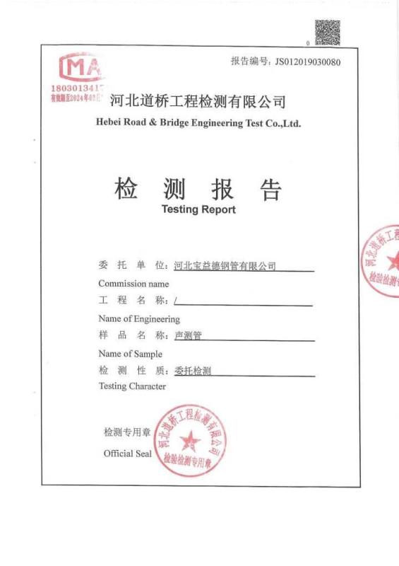 东营检测报告