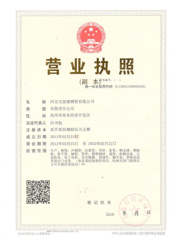 东营营业执照