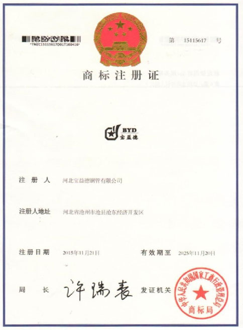 东营商标注册证