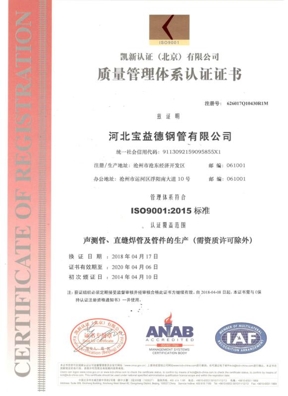 东营质量管理体系认证证书